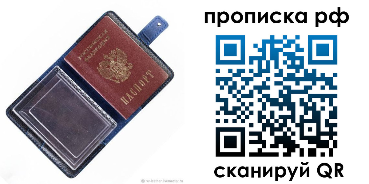 прописка штамп в Боре