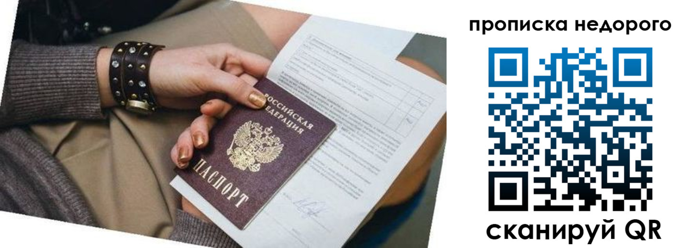 прописка штамп в Боре